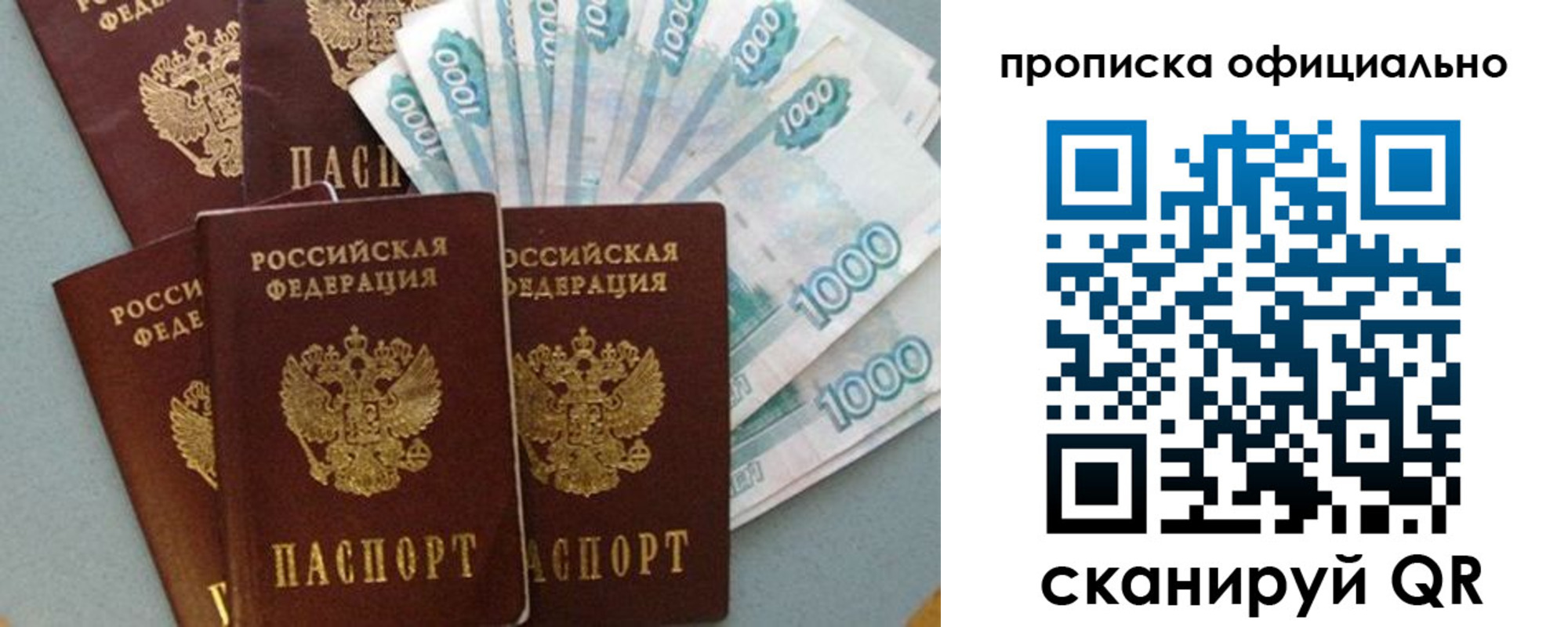 прописка 2025 в Скопине
