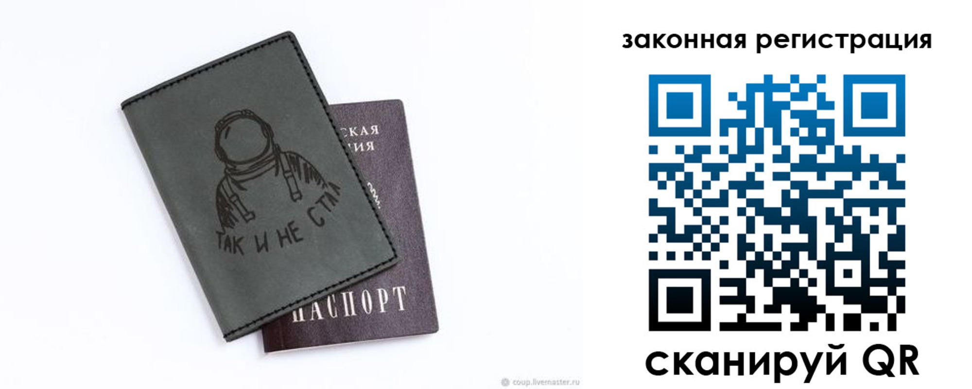 временная прописка в Скопине