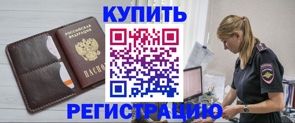 временная регистрация законно в Скопине