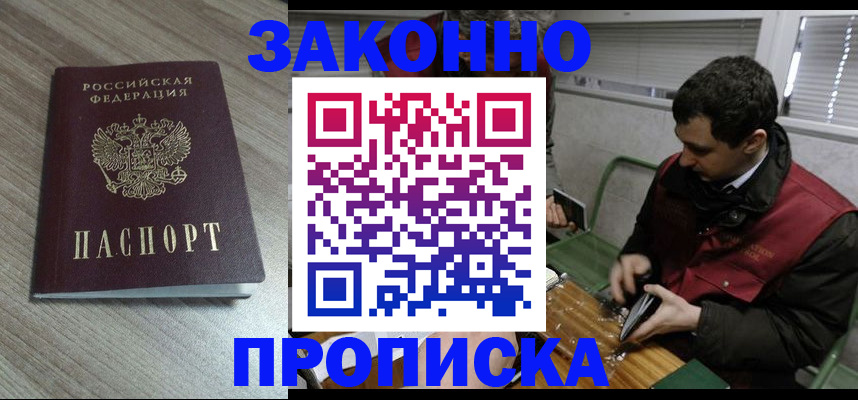 прописка для работы в Скопине